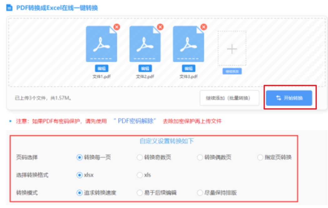 雷火竞技app使用讲解 - 开始转换